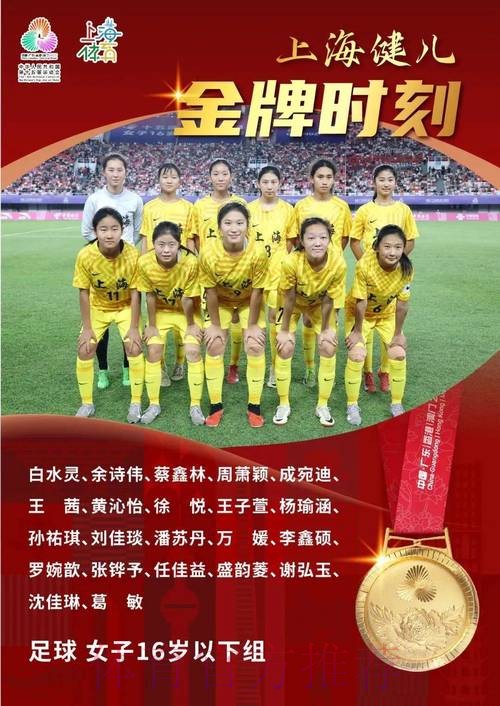 全民足球，快乐足球 全运会首金诞生，“足球美妈”展现“女足精神”